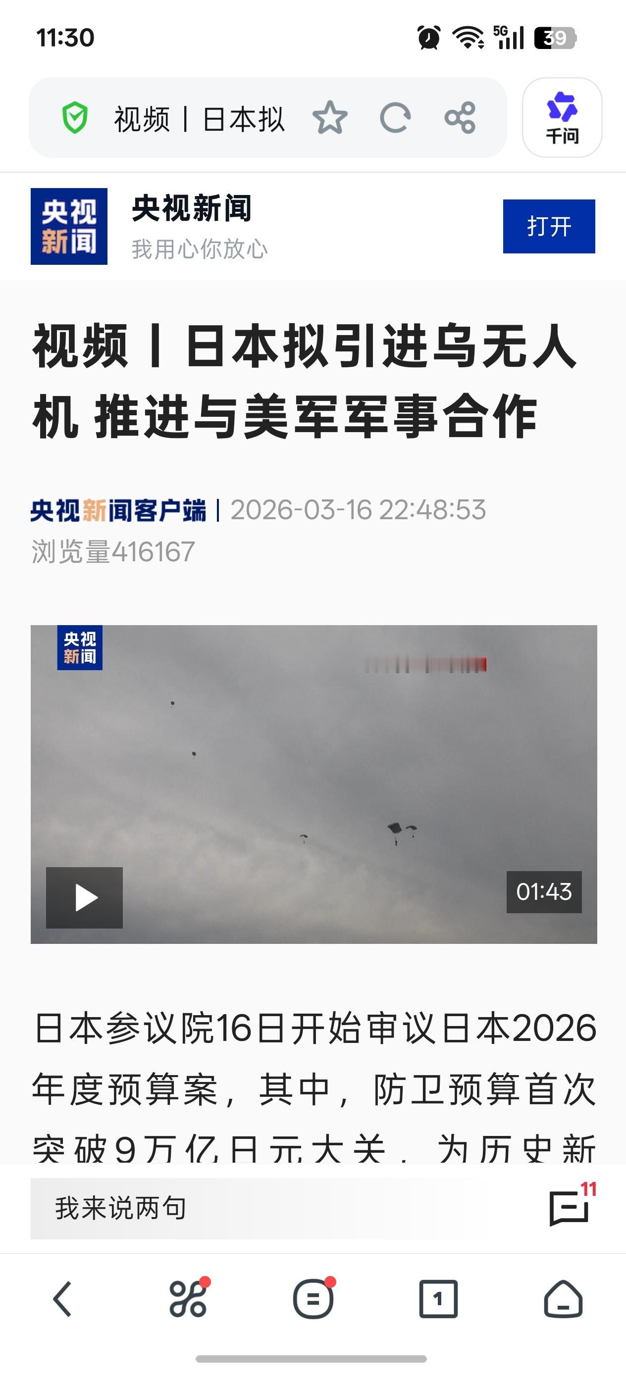 看来日本是铁了心要协助乌克兰一块搞无人机
刚看了X上一个新闻，日本投入不少于30