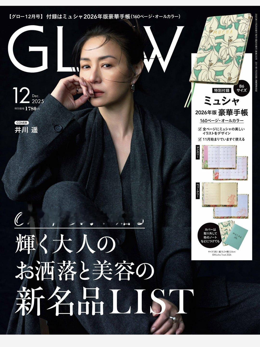 日娱新闻井川遥 井川遥 杂志《GLOW》2025年12月号。 