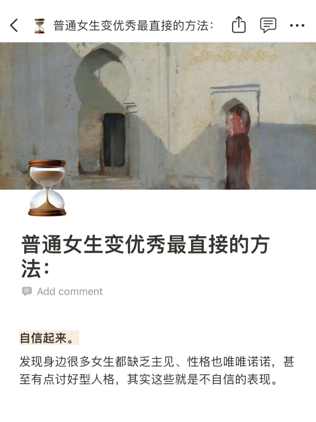 普通女生变优秀最简单粗暴的方法