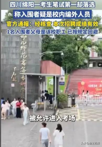 四川幼儿师范专任教师和辅导员招聘考试，因为“笔试第一却最终落选”的事情被考生实名