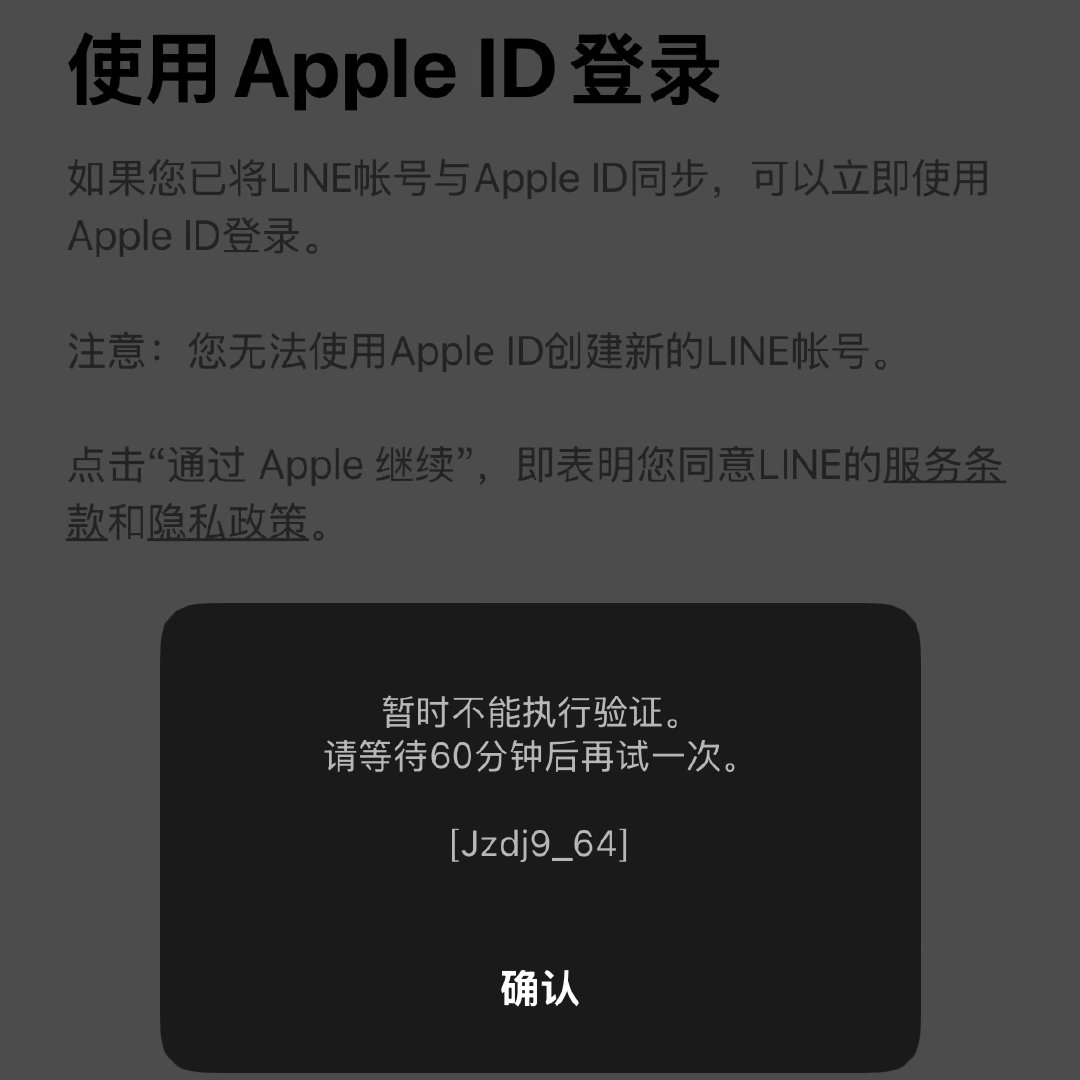 line一直在阴我 ​​​