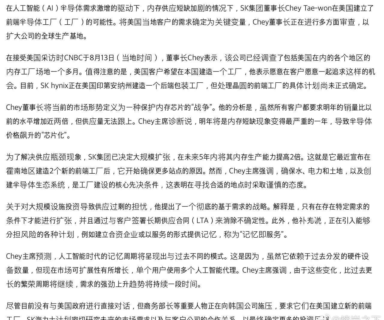 SK海力士集团会长崔泰源在近日的专访提到说，AI生态对存储的需求是爆发式的，客户