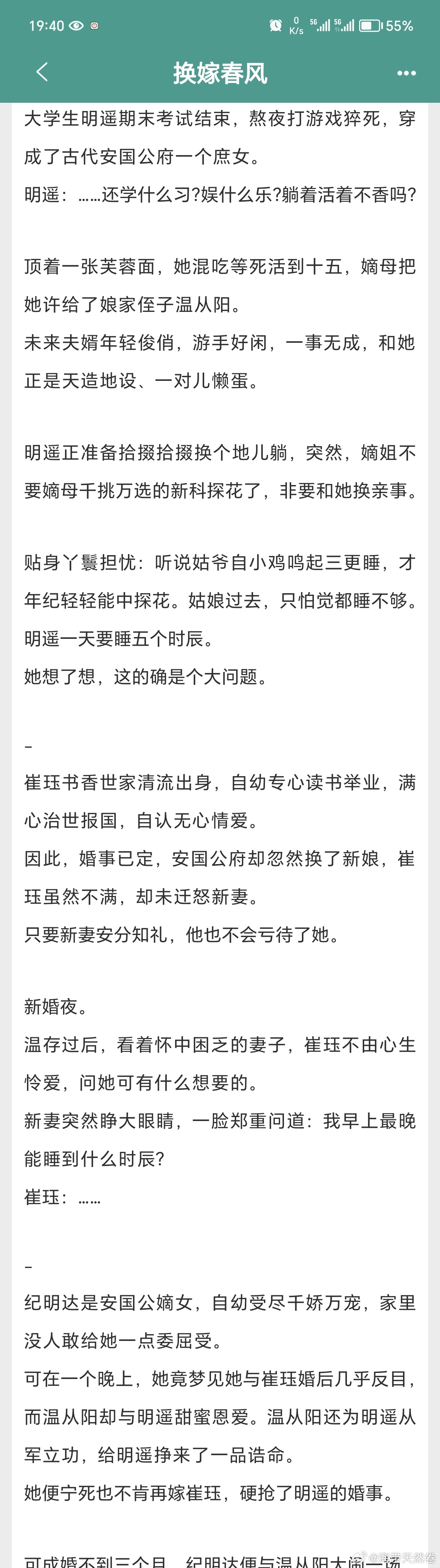#扫文记录#«换嫁春风»又名«嫡姐非要和我换亲»«被嫡姐换亲之后»by明春鸾推荐