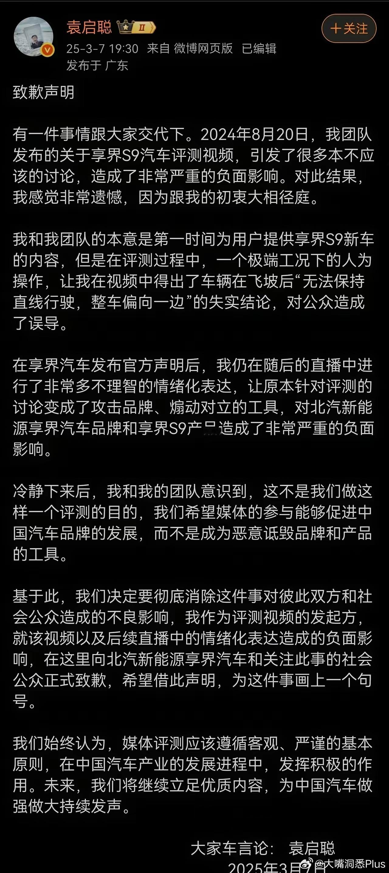 袁启聪正式道歉，理想同学会暗夜曰车也买了问界M8…… ​​​