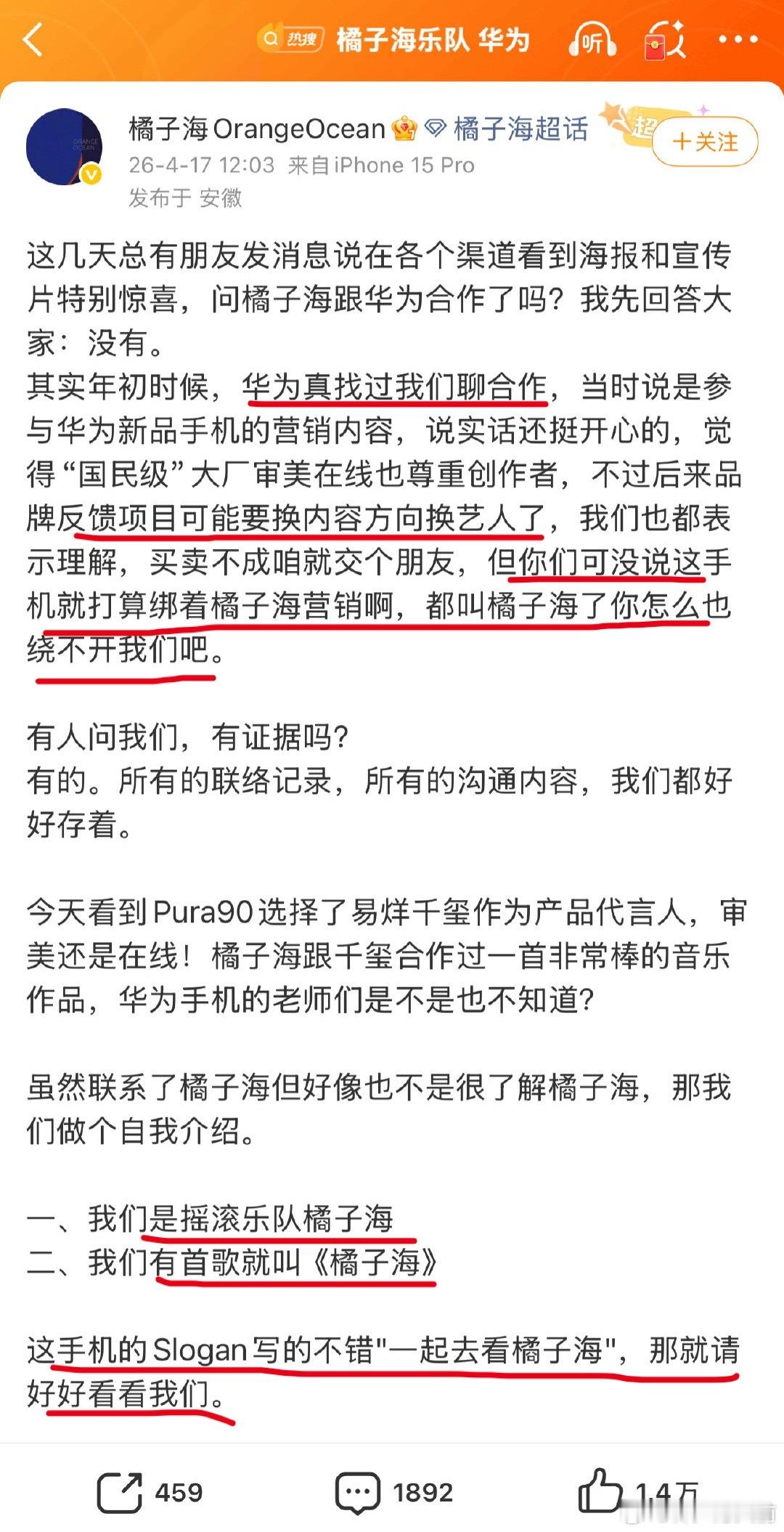 华为被橘子海乐队指责侵权，理由是用了“橘子海”三个字 