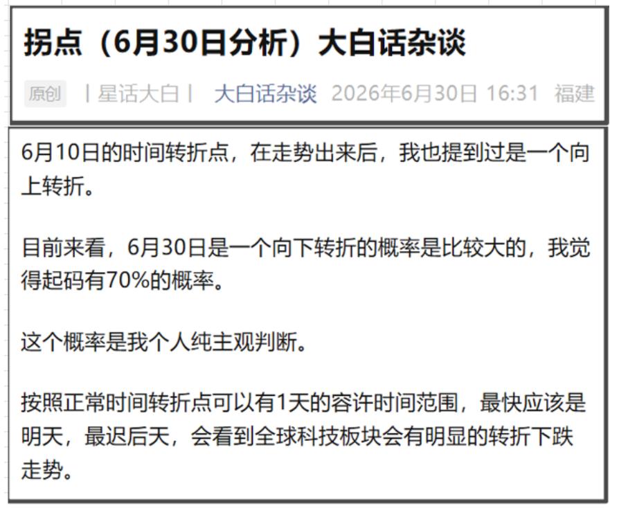 我在6月底提醒风险时，有明确跟大家提醒过科创板和创业板创历史新高后的风险。
当时
