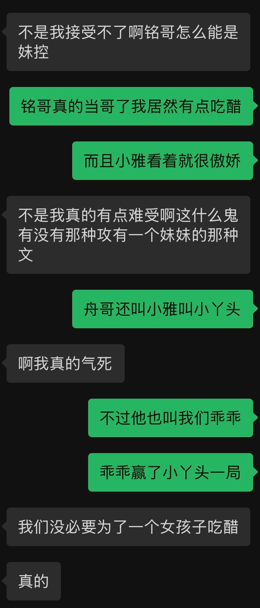 小雅跟我们其实都是铭哥的情债啊，不好意思小雅我们嫂子病有点严重。 