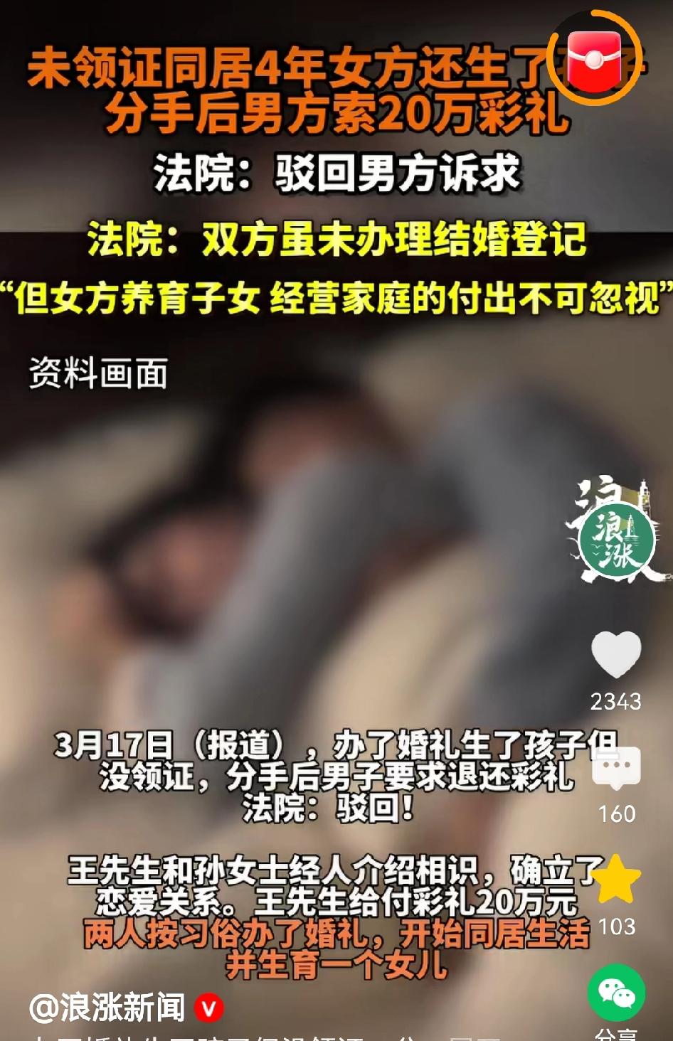 “彩礼并非随意撤销的投资！”男方向女方支付20万元彩礼，两人按照习俗举办婚礼，之