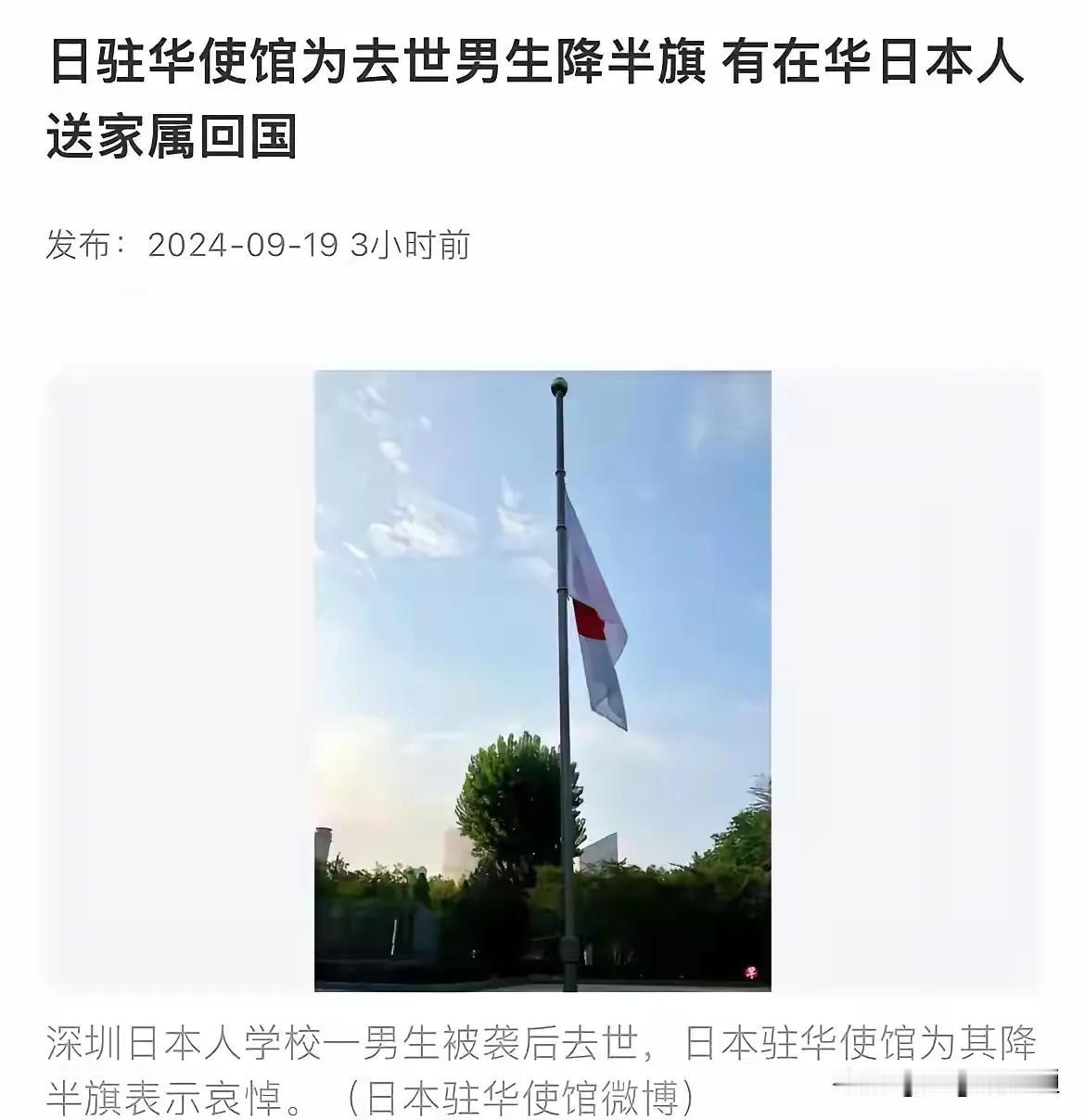 日驻华使馆为去世男生降半旗这事，国内有些人可能就受不了了。原因之一就是，只有做过