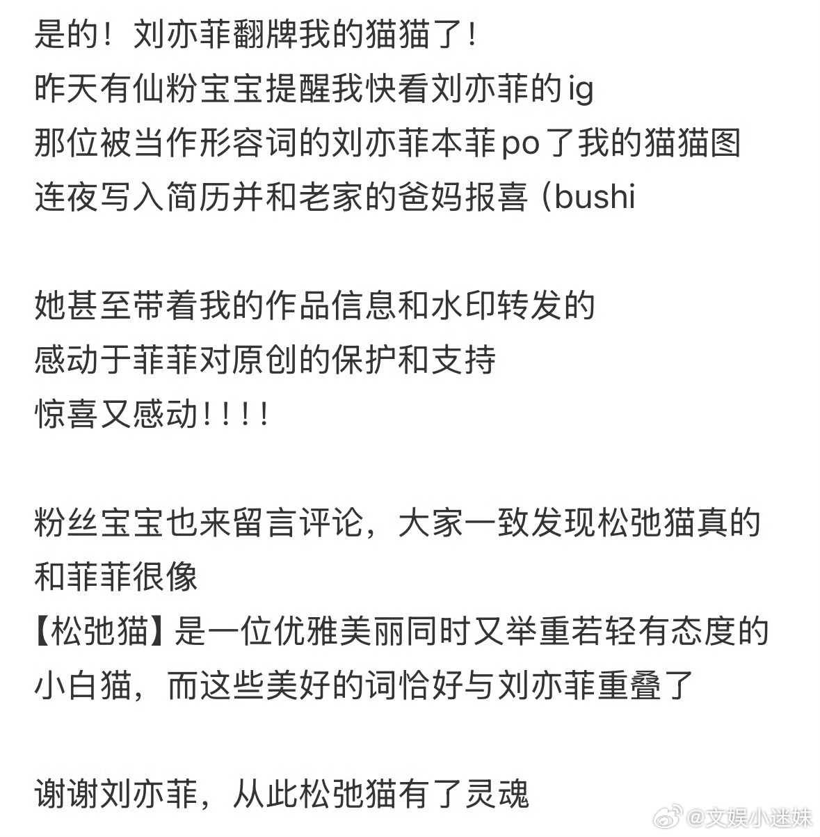 刘亦菲翻牌网友的松弛猫 太羡慕了！刘亦菲在IG上晒出了网友分享的猫咪照片，这只“