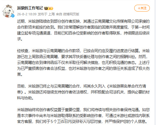【#米哈游回应合作方拖欠酬劳#：终止合作关系，永久列入黑名单】近日，游戏二创圈曝