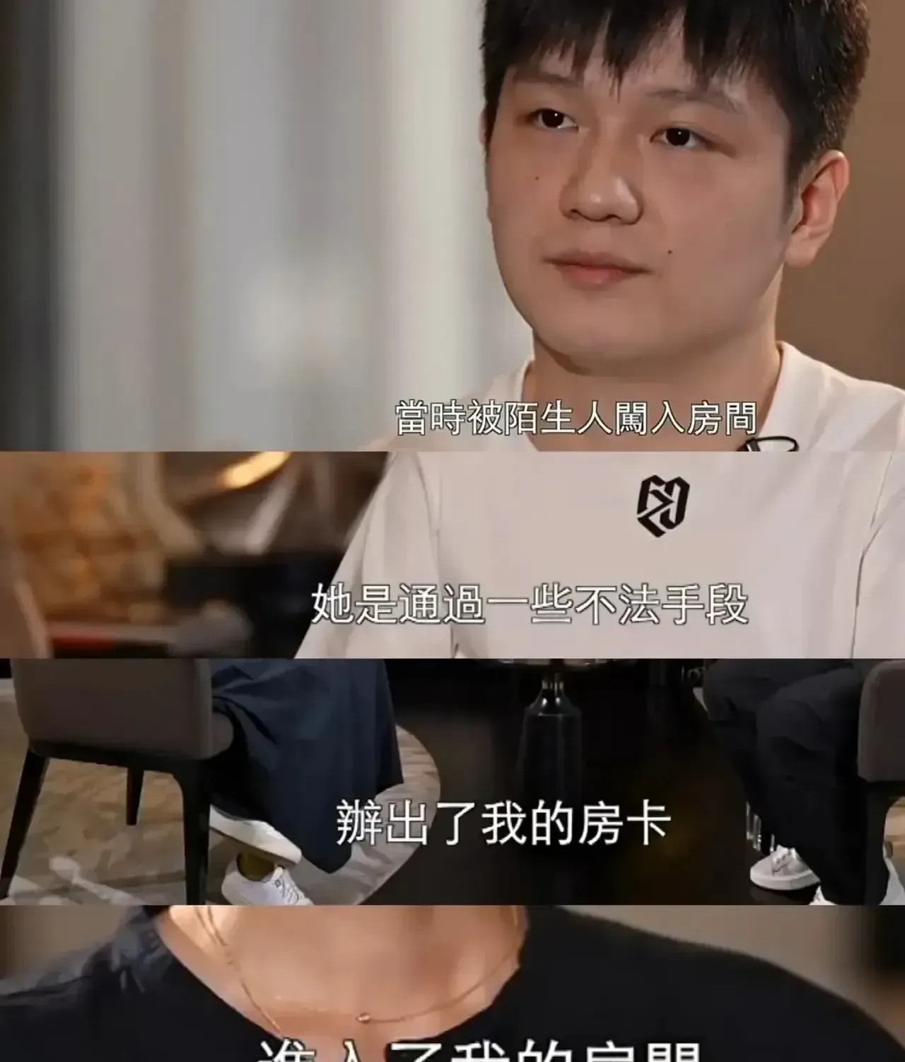 樊振东遭遇陌生人闯入房间事件后心有余悸，二三年来依旧感到恐慌。当年事件引发轰动，