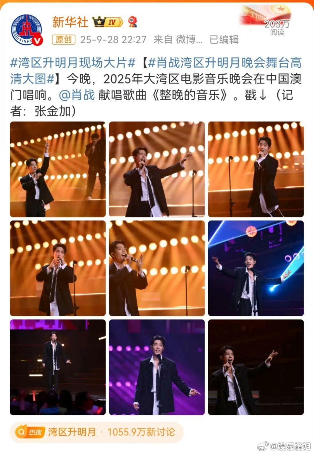 新华社为肖战编辑了8次 新华社为了肖战《整晚的音乐》舞台首发出图，从一张图编辑到