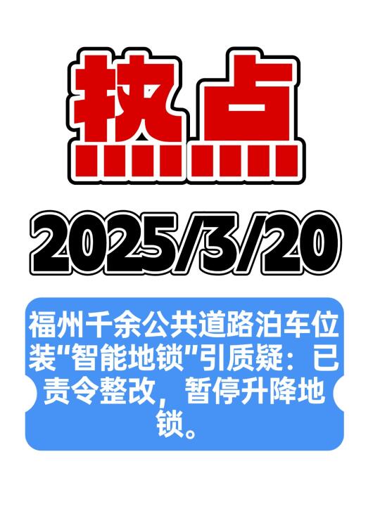 每天积累总有收获！3月20日时政热点速递~