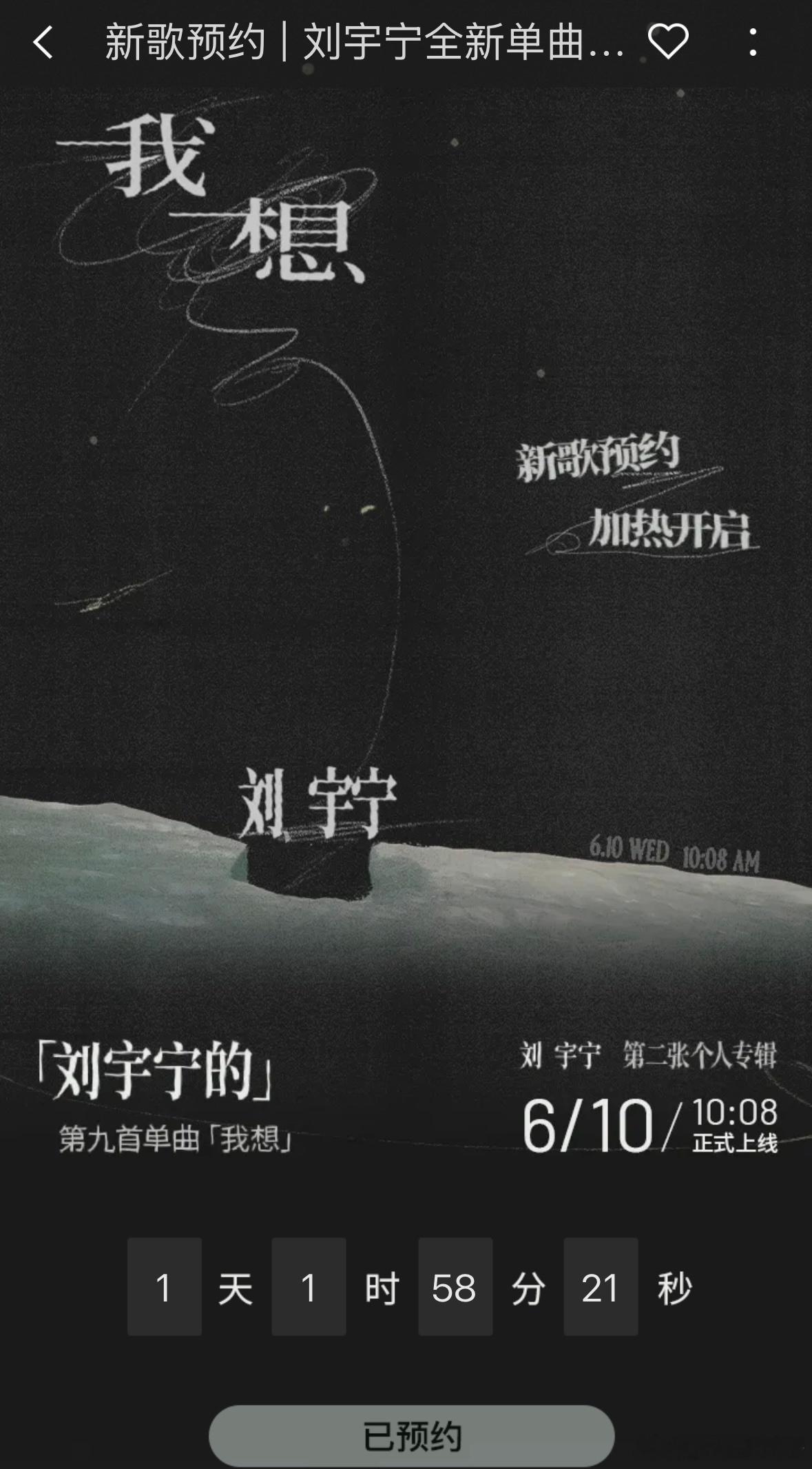摩登兄弟 | 刘宇宁新歌我想 刘宇宁最新单曲《我想》，即将于6.10 （明天） 