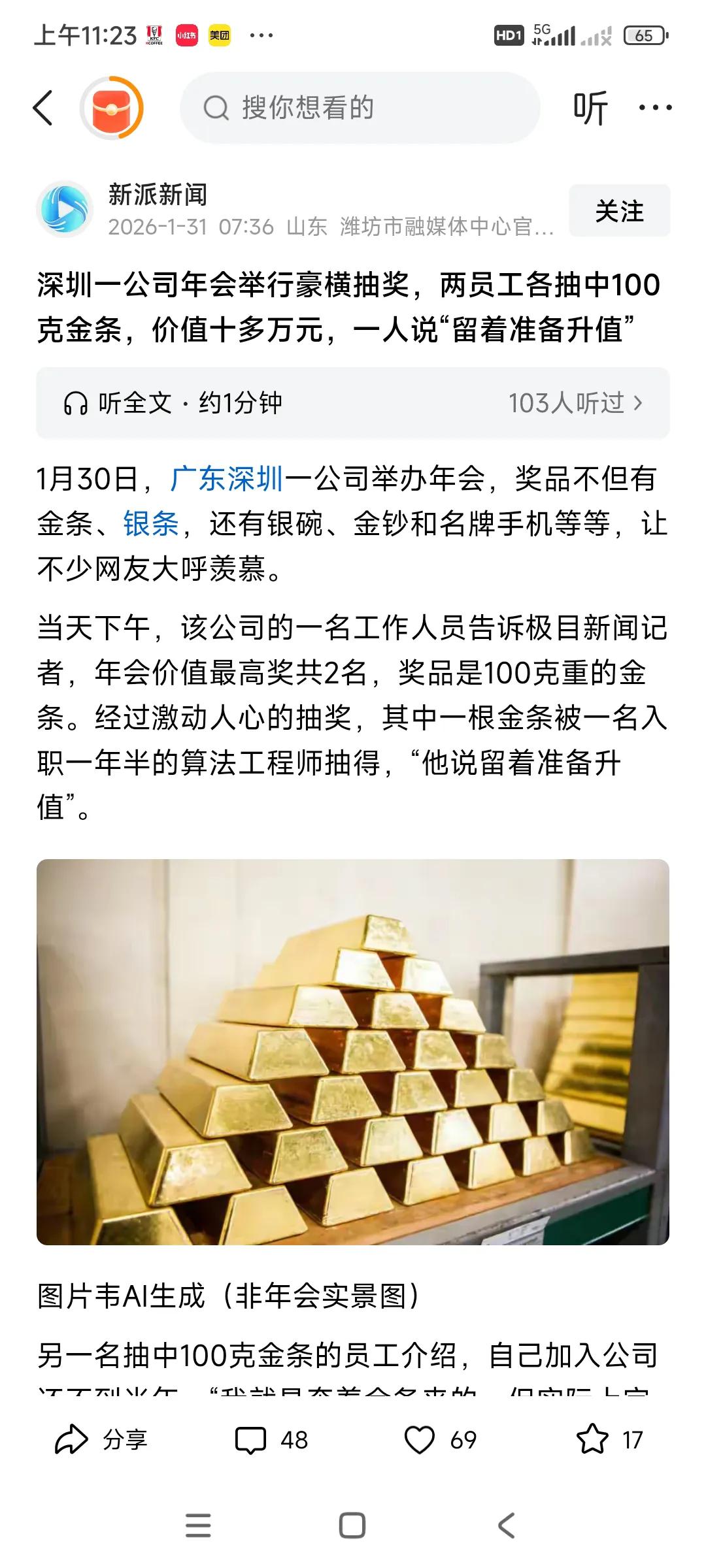 人家公司年会抽奖有金条，价值十几万，太让人羡慕了，，，
我们公司年会老板抠抠搜搜