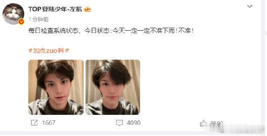 左航今天不准下雨左航展示建模二连拍 左航依旧二连拍素颜，五官精致得如同建模走出来