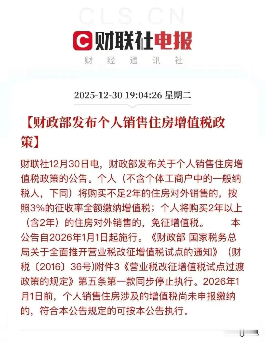 楼市回暖又添新动力，二手房增值税下调！
增值税从5%砍到3%，全国统一执行，这明