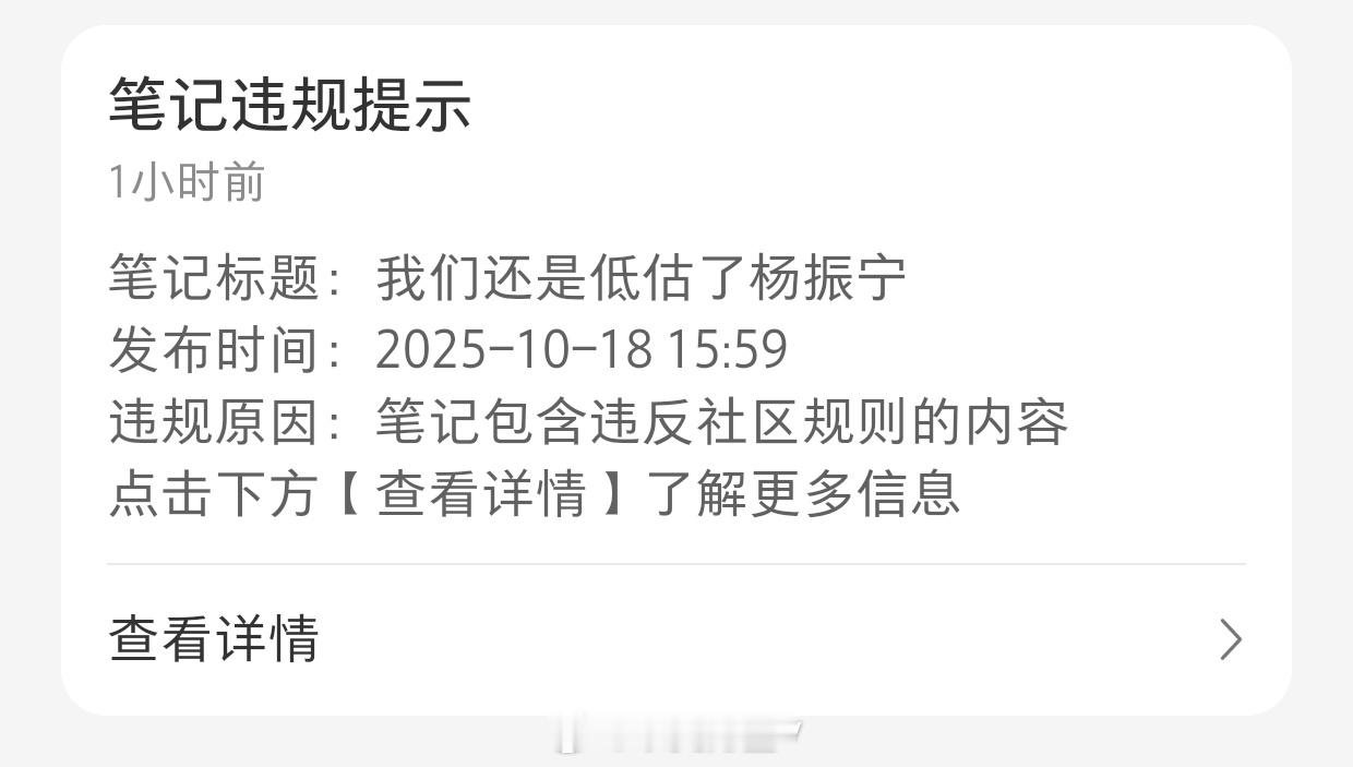 小红书不让我纪念杨振宁……[doge] ​​​
