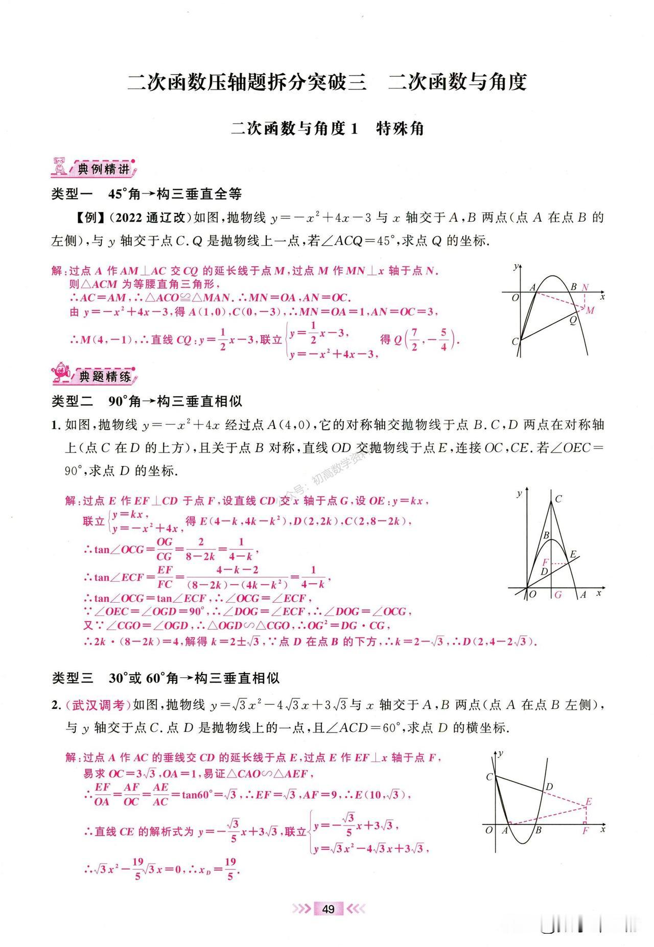 初三数学培优——二次函数必考题一网打尽