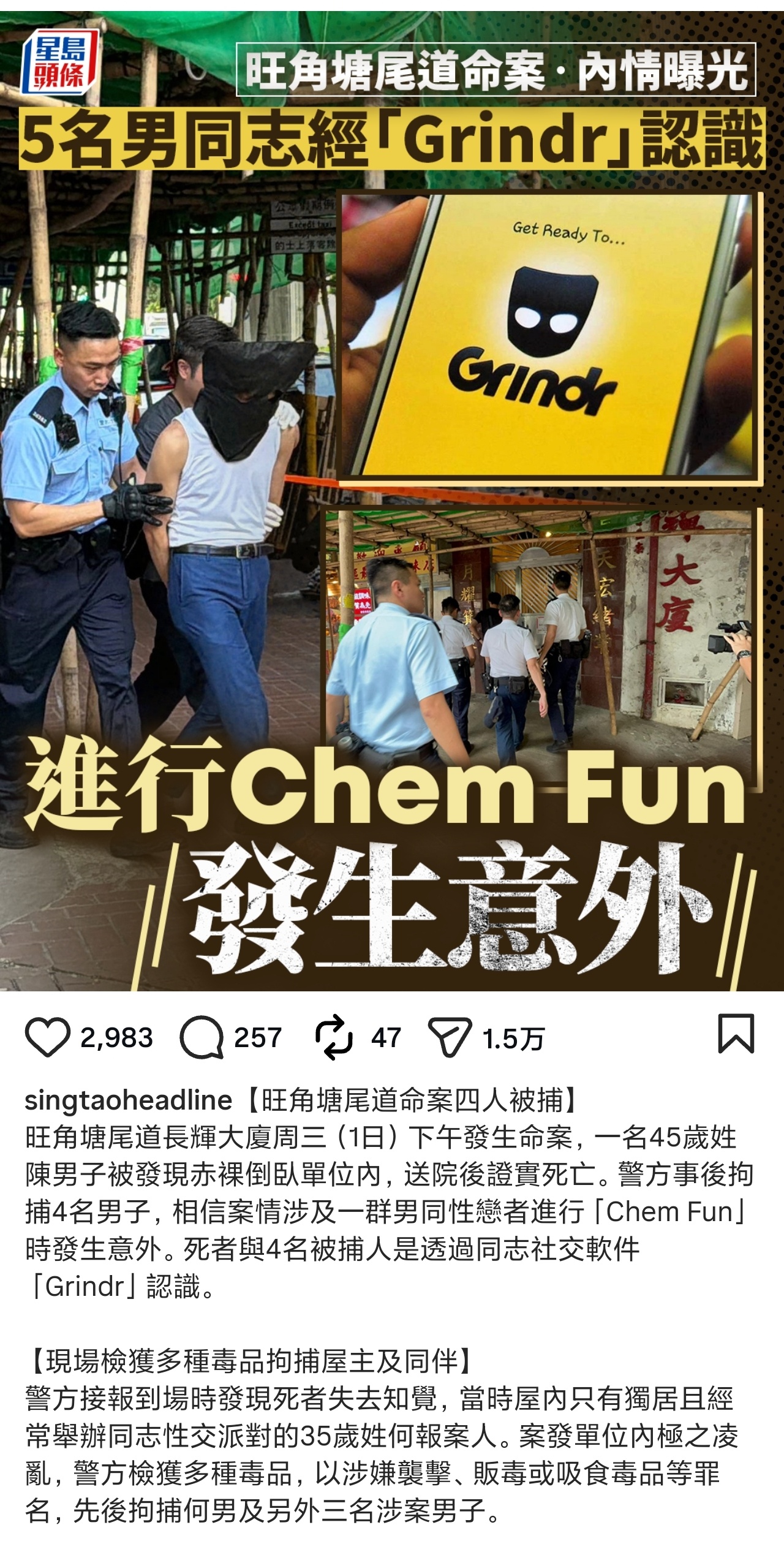 香港命案，5 gay Chem Fun，毒交