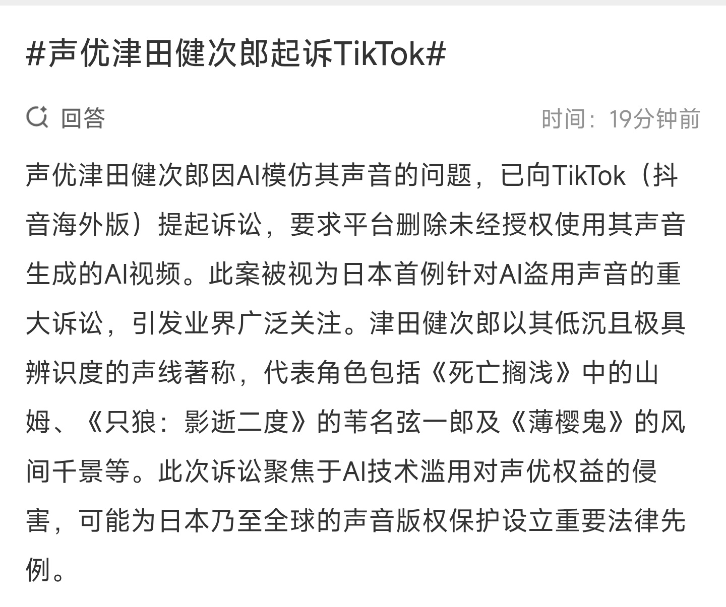 声优津田健次郎起诉TikTok这AI模仿别人声音确实不太合适啊，是不是跟剪视频选