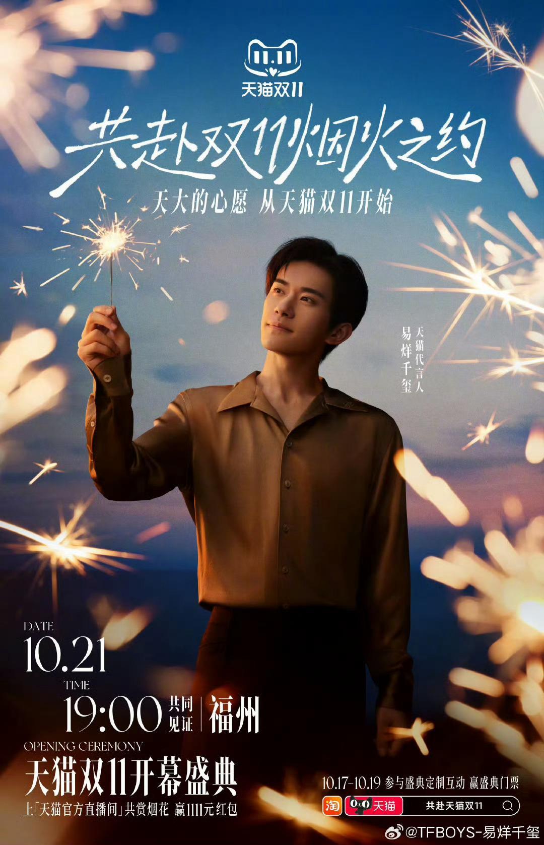 精致的脸，太撩人了[太开心]#易烊千玺官宣双11开幕盛典# ​​​