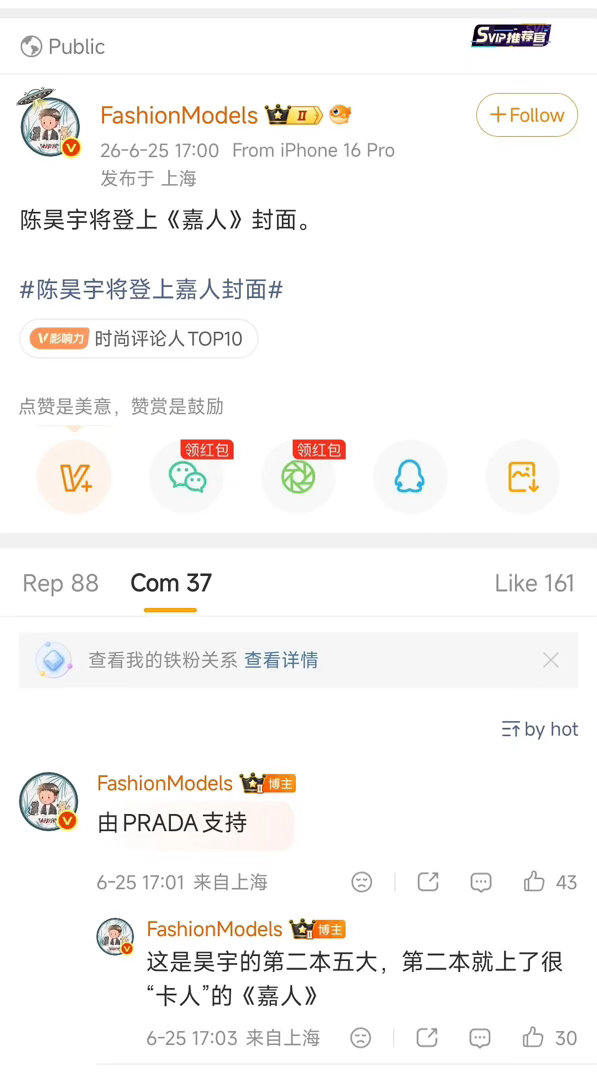 woc，陈昊宇要二登五大了Prada给推了嘉人！好好的时光 热播后首封！ 