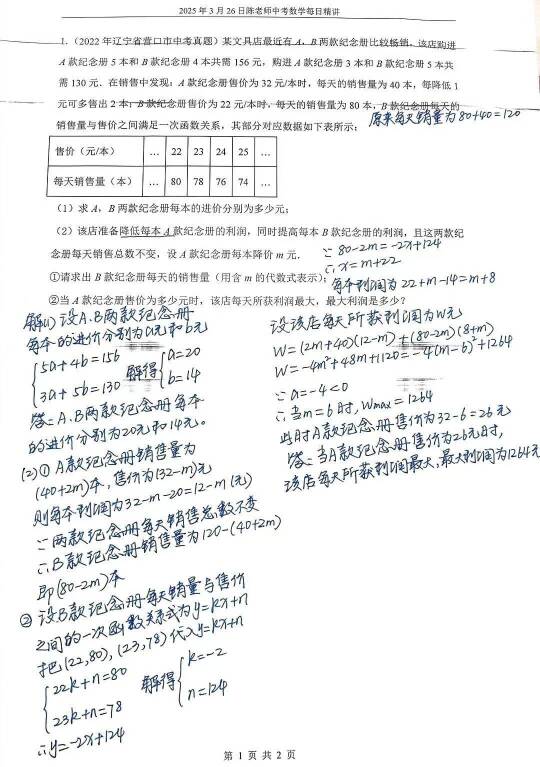 2025年3月26日中考数学每日精讲