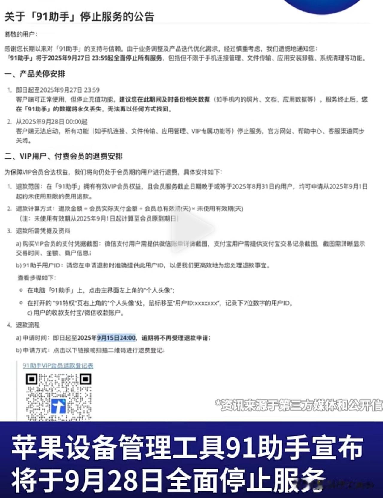 91助手官宣即将停止服务，可怜当年财大气粗的百度烧19亿美元打了水漂[震惊]

