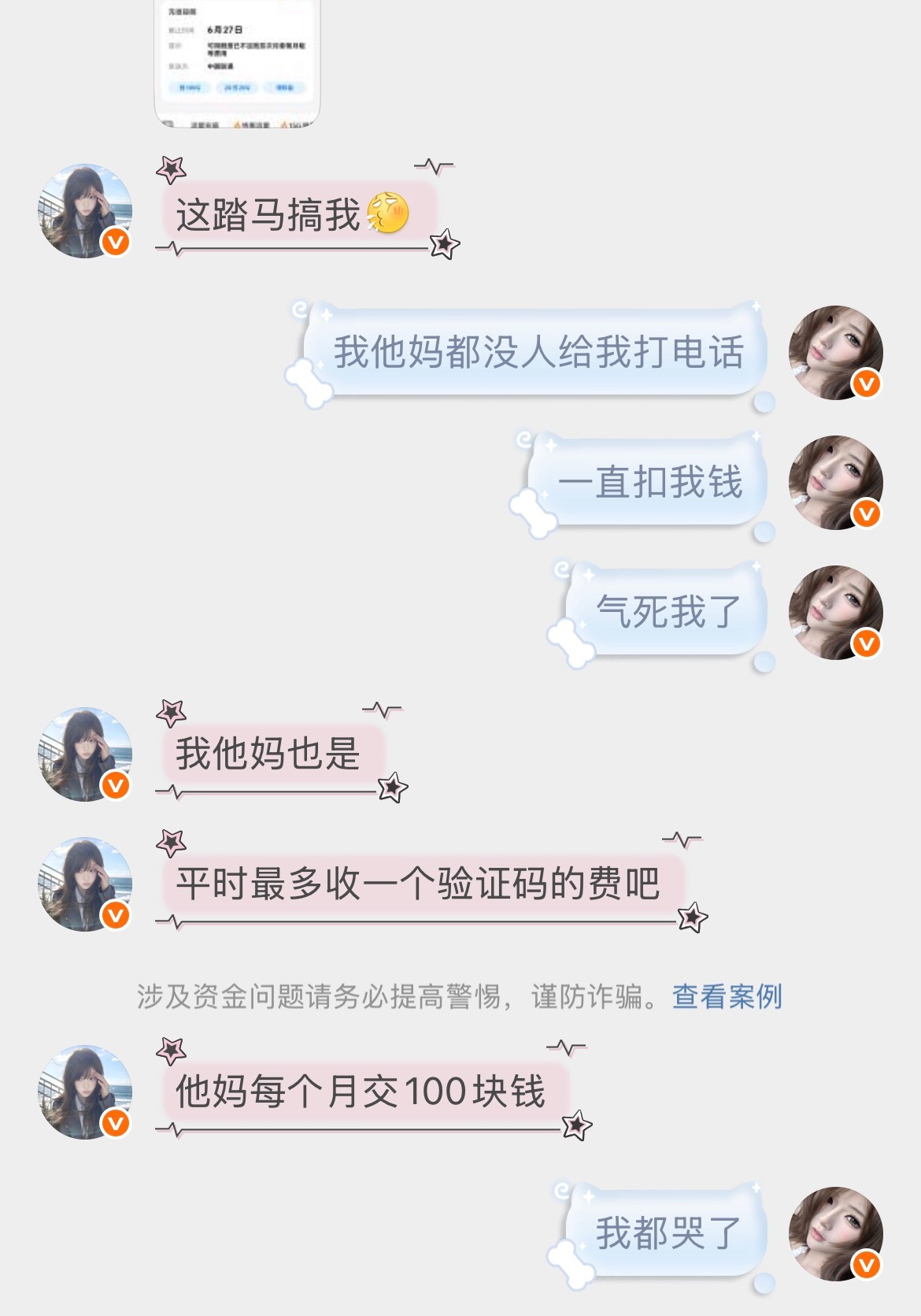 中国联通我讨厌你 
