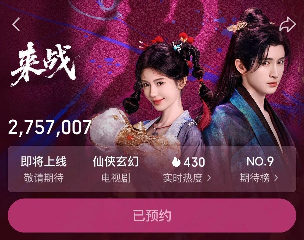 鞠婧祎《来战》全网预约量破558万717会员期待投票超25万热度真高👍 