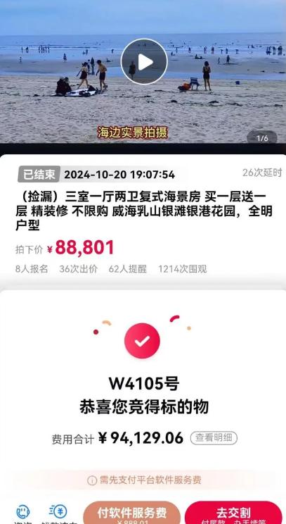 天上确实不会掉馅饼！四川，李先生上网时看到有“1元海景房”的捡漏拍卖，最终花近9