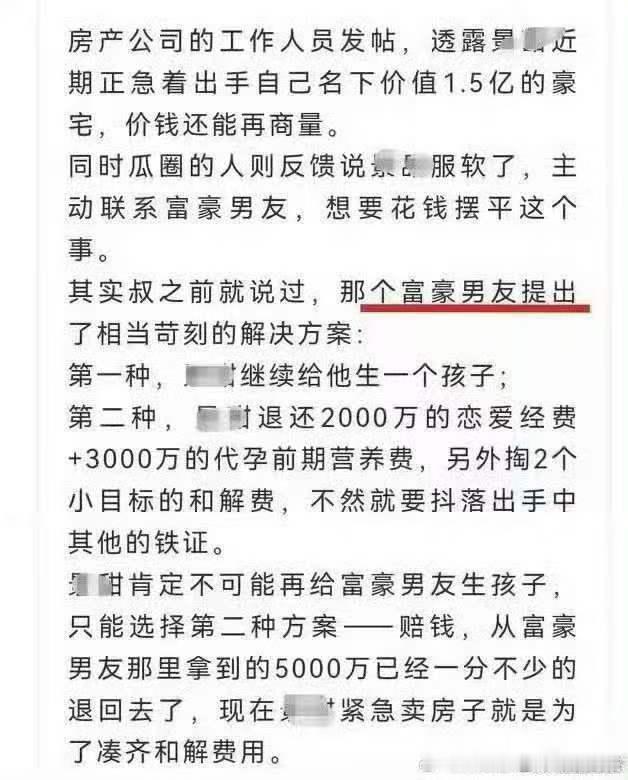 曝景甜曾托人希望和孙宇晨调解问题看到一个版本，说孙宇晨不仅是要景甜退三千万。他要