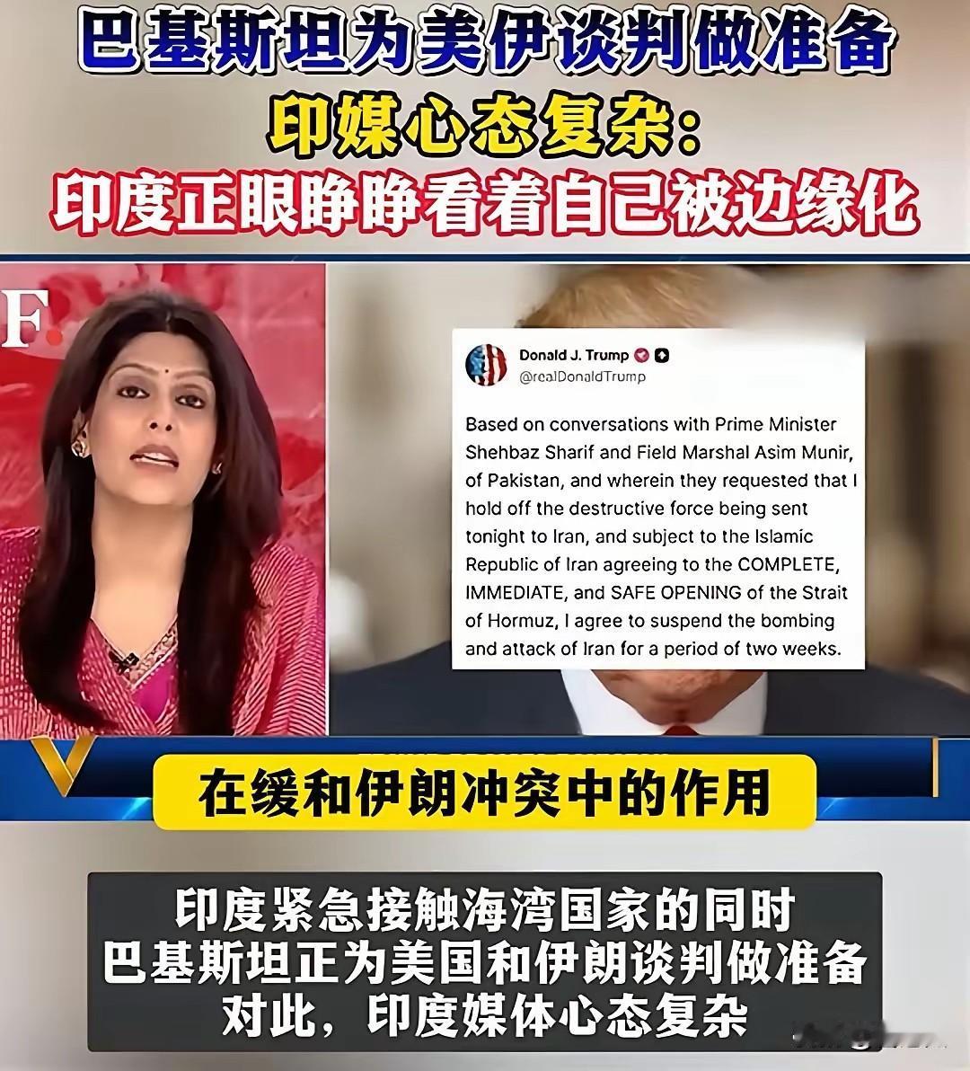 这次印度甲亢姐相当的生气了小国巴基斯坦能耐得很，与美国说得上话，与伊朗人说得上话