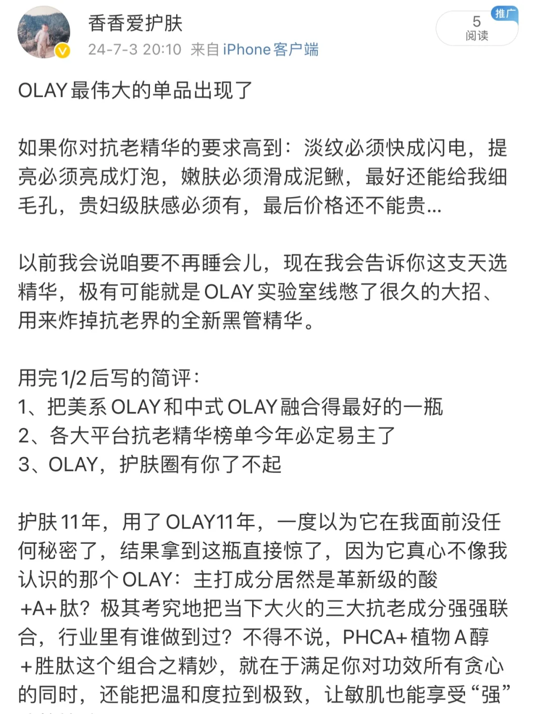 OLAY最伟大的单品出现了