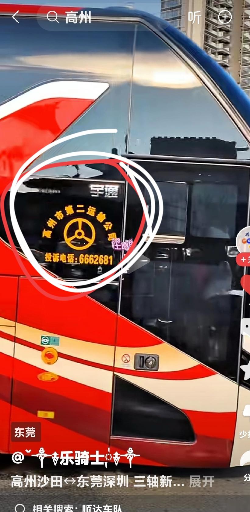 从前打工时在公路边等车，远远瞧见高州市第二运输公司的大巴车朝自己这边驶来，心里总