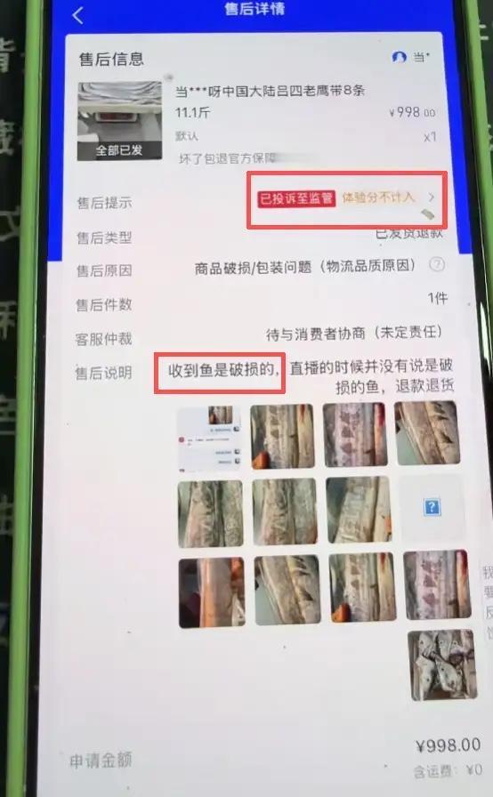 浙江杭州，一女顾客下单998元的带鱼，收到货以鱼表皮有破损为由申请仅退款，商家一