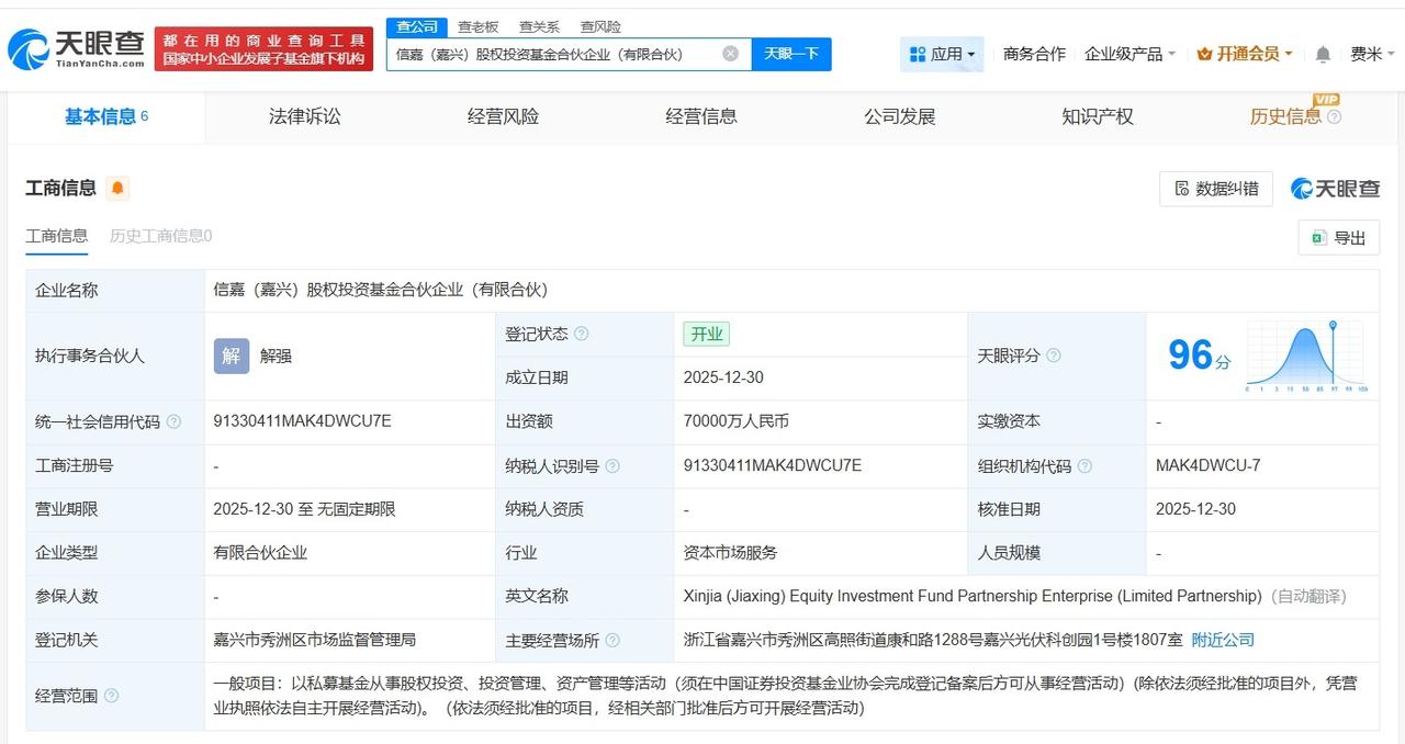 中信投资控股等在嘉兴成立股权投资基金出资额7亿
天眼查App显示，12月30日，