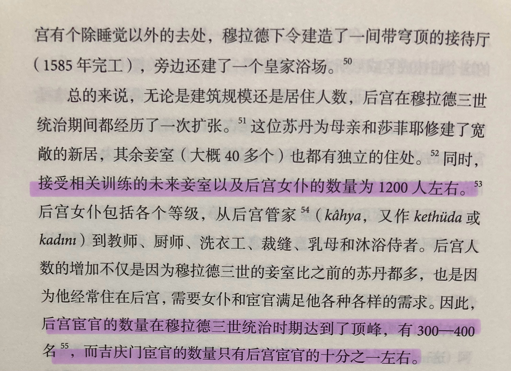 奥斯曼帝国与清帝国是一组比较史学的研究热点，比较宫廷人员规模，奥斯曼宦官数量远低