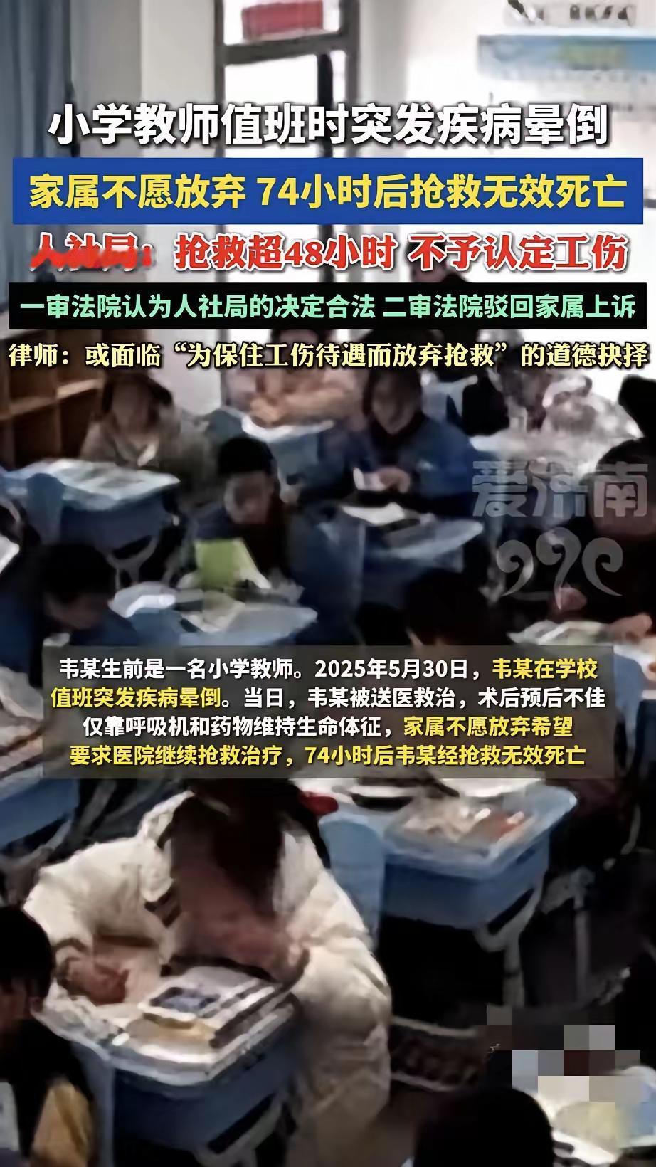 小学老师值班时突发疾病晕倒，术后74小时离世，人社局法院不支持工伤！真相太扎心了