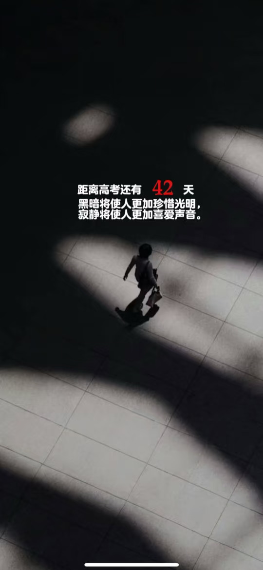 2025高考倒计时，每日更新。