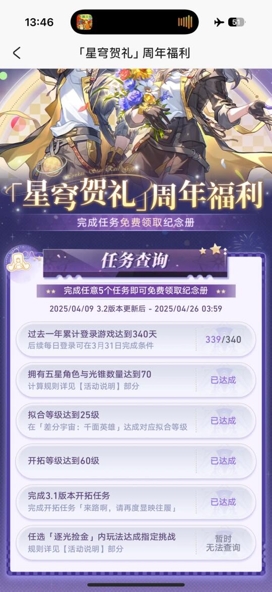 崩坏星穹铁道