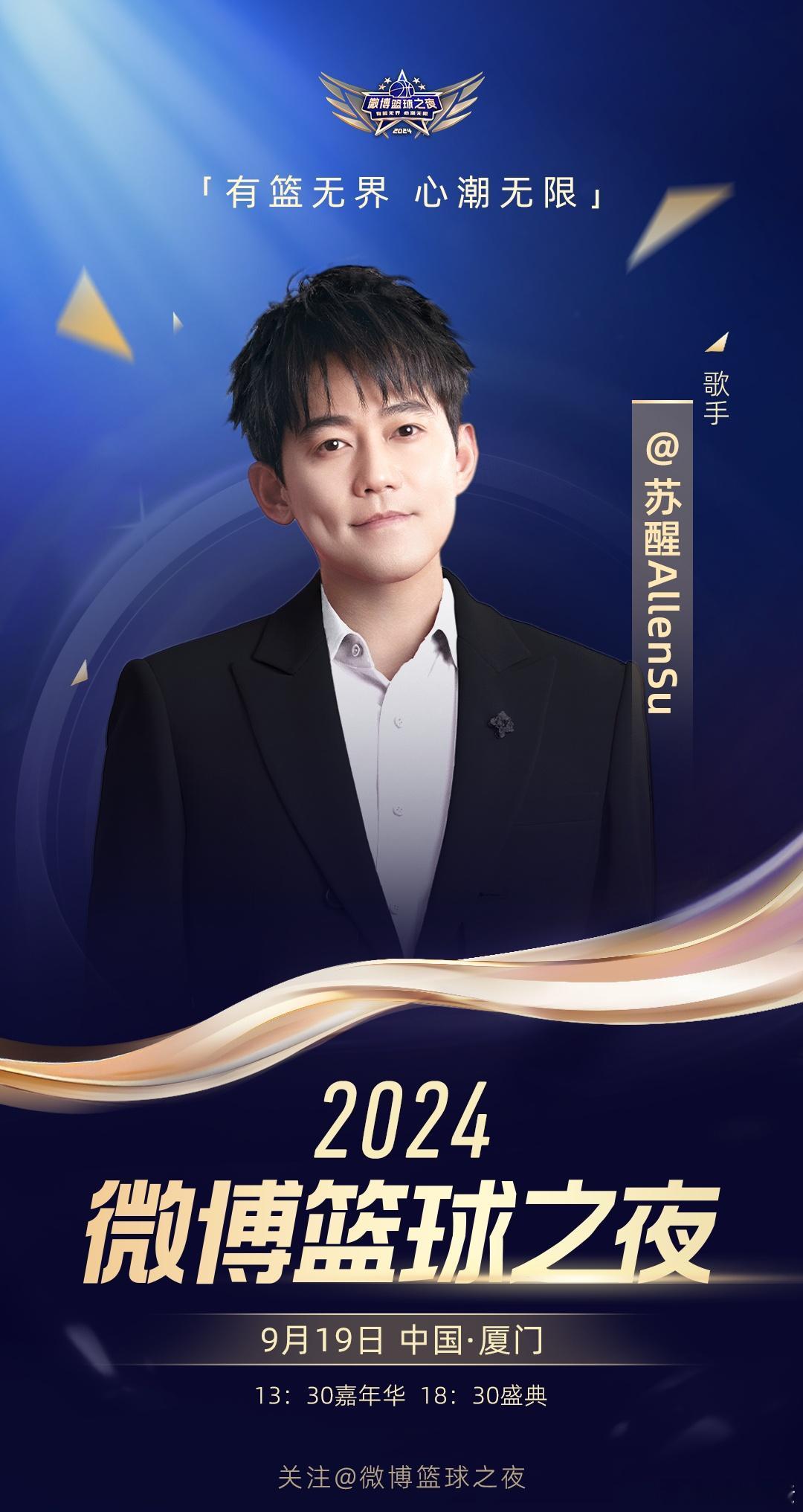 #苏醒改混体育圈了# 苏醒的参与也为活动增添了不少看点。作为一位受欢迎的明星，他