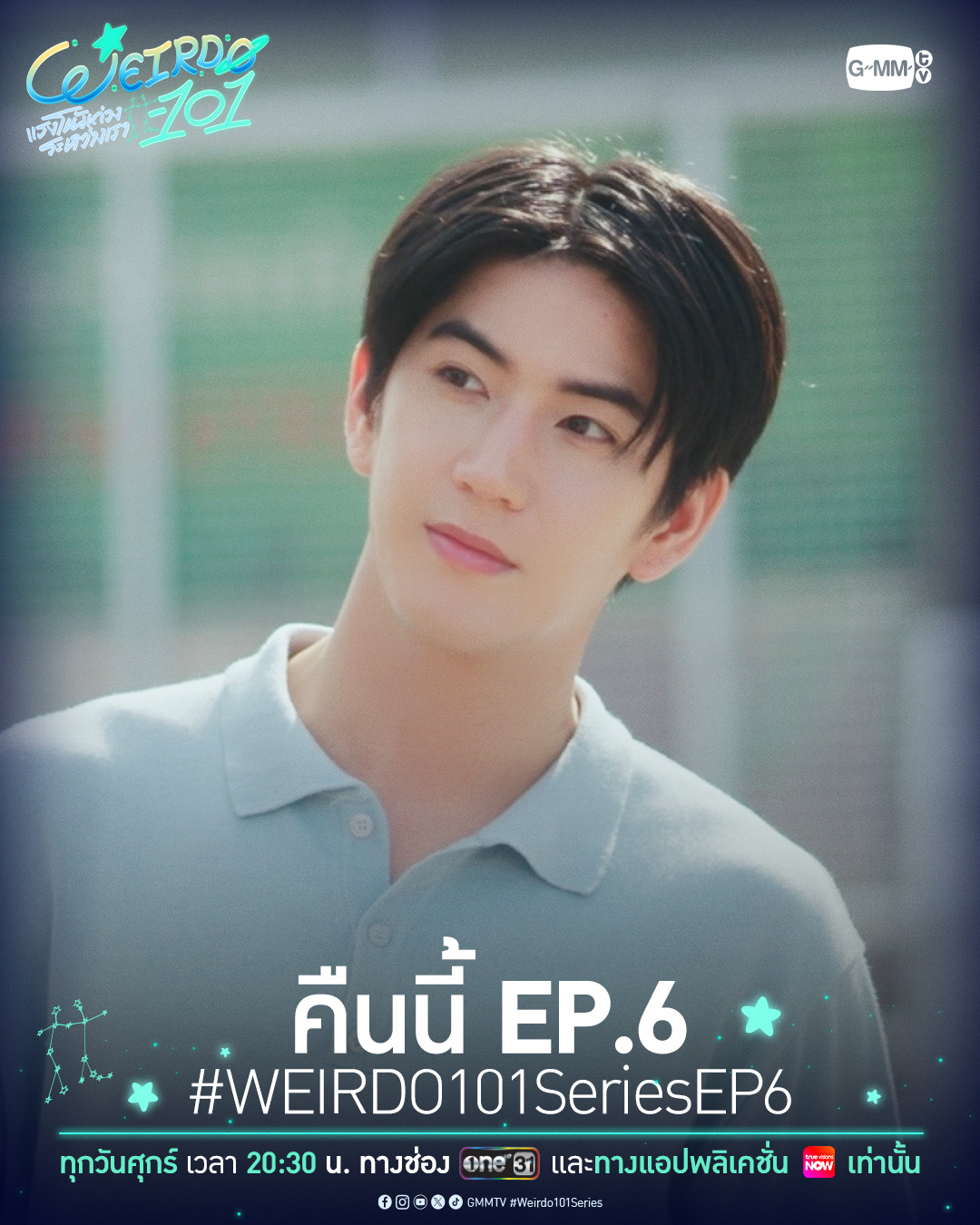 期待今晚的P'Cheewin[爱慕]260918  WEIRDO101Serie