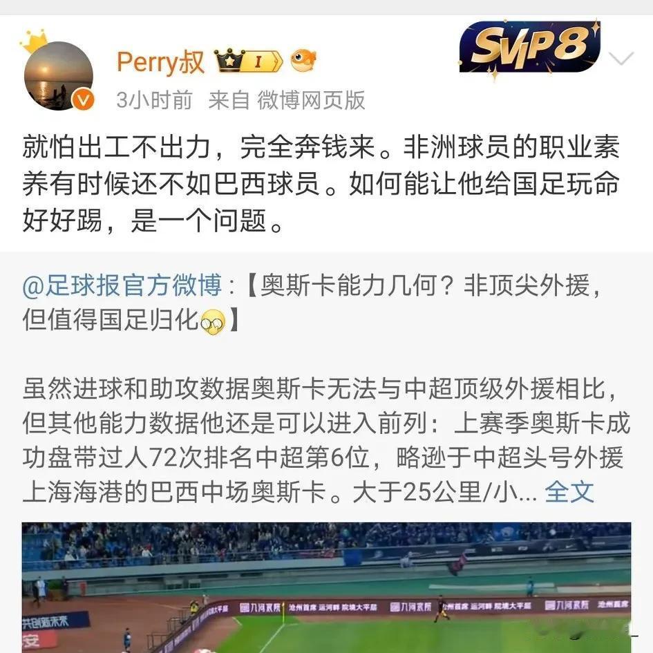 既然想归化，就不要质疑非洲球员的职业素养了，咱们本土球员的职业素养高到哪里去了？