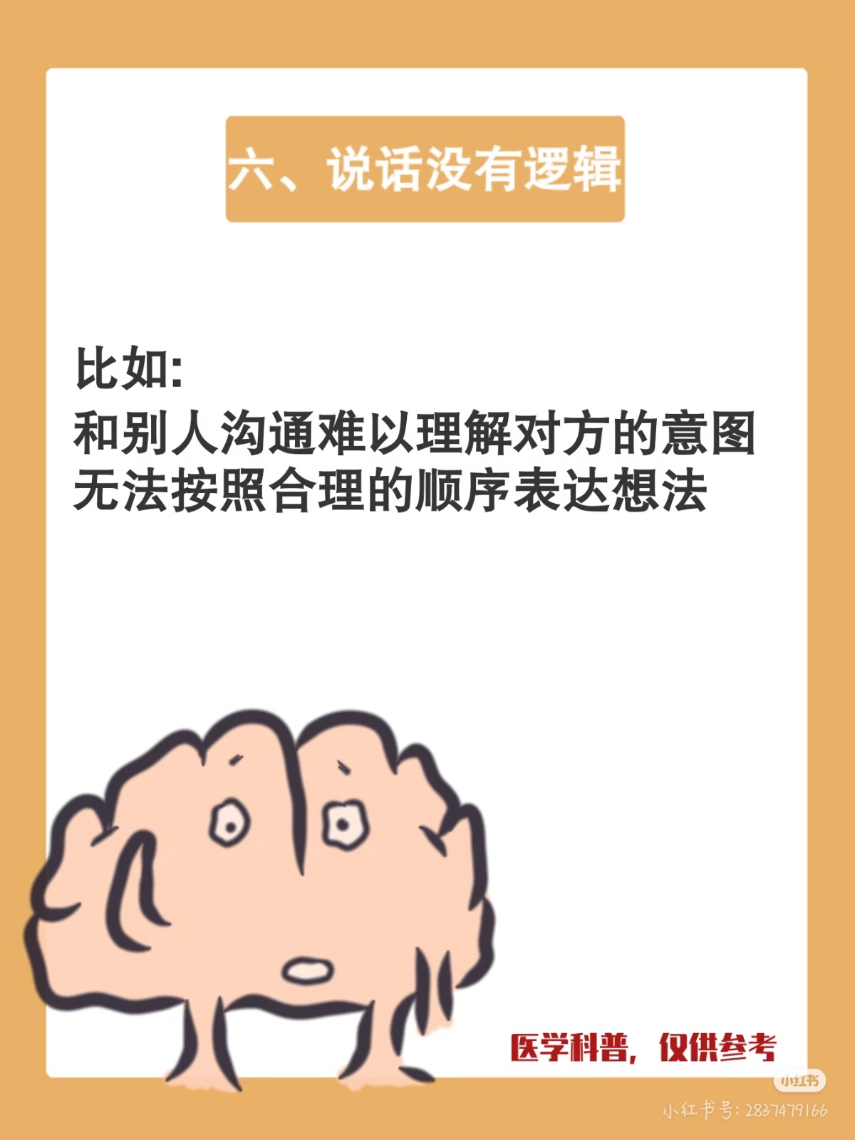 医生提醒轻微智障有5个表现原来迷糊也分程度！对照一看瞬间扎心。做事丢三落四，记性