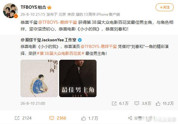 【TFBOYS祝贺易烊千玺获最佳男主】TFBOYS发博祝贺易烊千玺 8月10日，