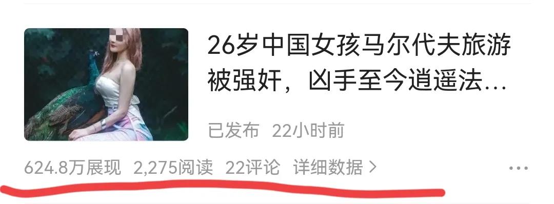 推荐量600多万了，阅读量只有两千多，评论有些被屏蔽了，而且推荐量一直在增加，阅