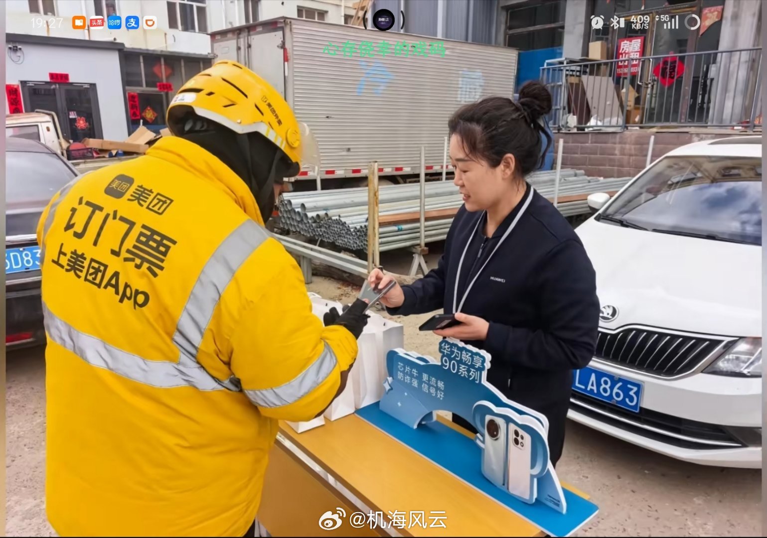 华为Pura90系列曝光华为畅享90 Pro Max卖爆不是没有原因的，刚在隔壁